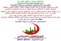 المستشفى الميداني يوجه الشكر لأهالي رابعة العدوية