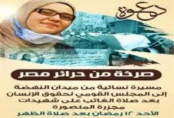 5 مسيرات لحرائر مصر احتجاجا علي قتل النساء برعاية الداخلية
