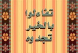 التفاؤل: سنة نبوية