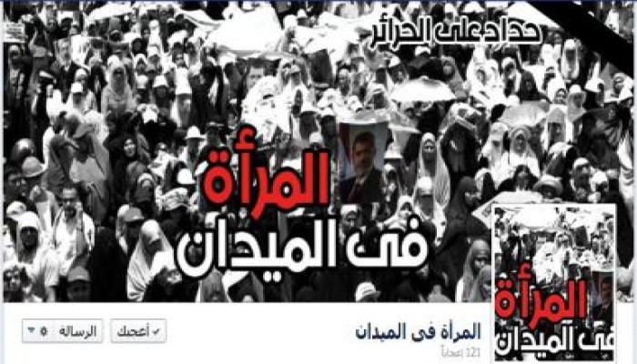 ناشطات يدشن حركة ثورية باسم "  المرأة في الميدان "