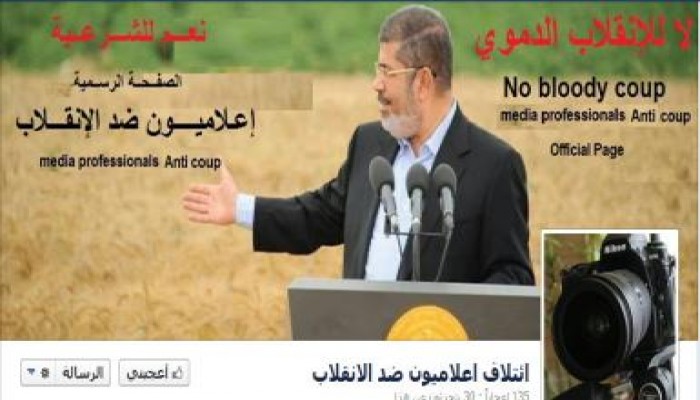بيان ائتلاف إعلاميون ضد الانقلاب