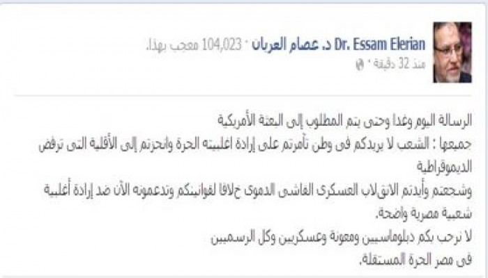 العريان للدبلوماسيين الأمريكان الشعب لا يريدكم في وطنه الذي تأمرتم فيه على أغلبيته