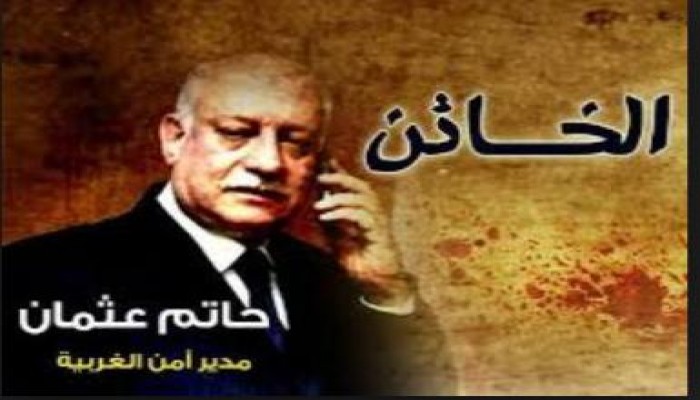 كوميديا  الانقلابيين وفضيحة مدير أمن الغربية تعيين عمدة  "ميت " من سنة كرامة للحزب الوطني