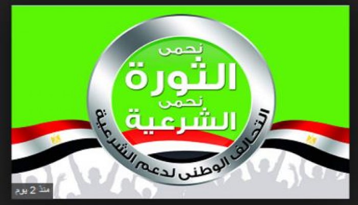 بيان 29 من التحالف لديمقراطي لدعم الشريعة ورفض الإنقلاب