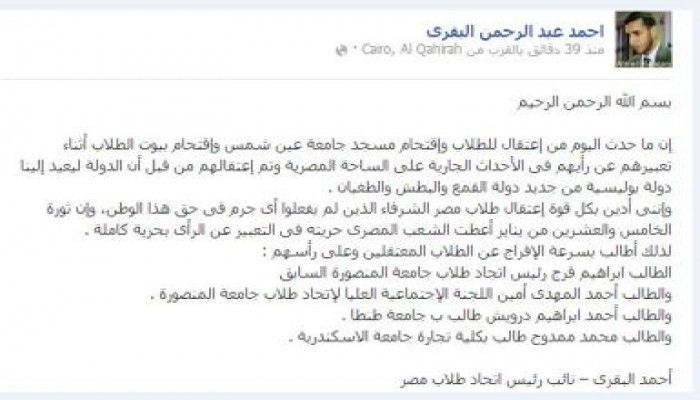 نائب رئيس اتحاد طلاب مصر الشرطة اقتحمت مسجد جامعة عين شمس وحاصرت الطلاب