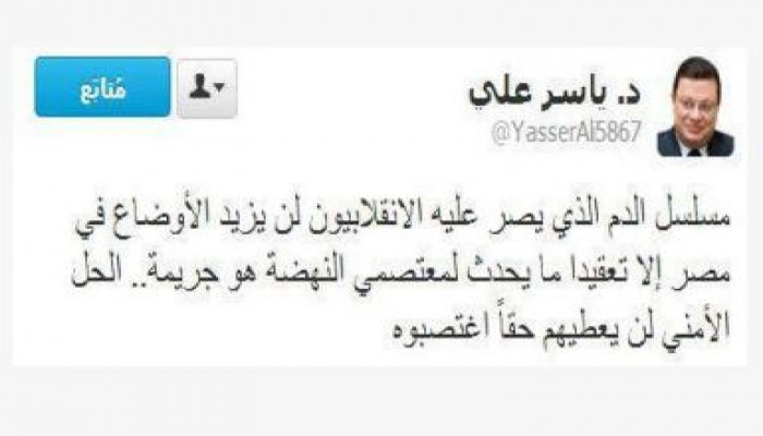 د ياسر على مسلسل الدم لن يزيد الأوضاع في مصر إلا تعقيدا