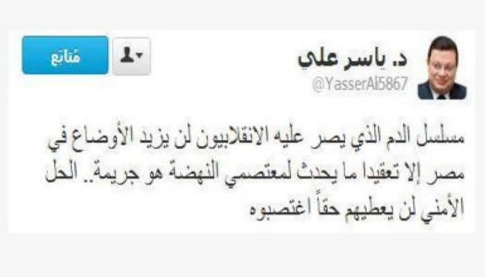 د ياسر على مسلسل الدم لن يزيد الأوضاع في مصر إلا تعقيدا