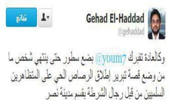 جهاد الحداد : اليوم السابع كا العادة تفبرك الاخبار حتى يتم وضع قصه لتبرير قتل المتظاهرين