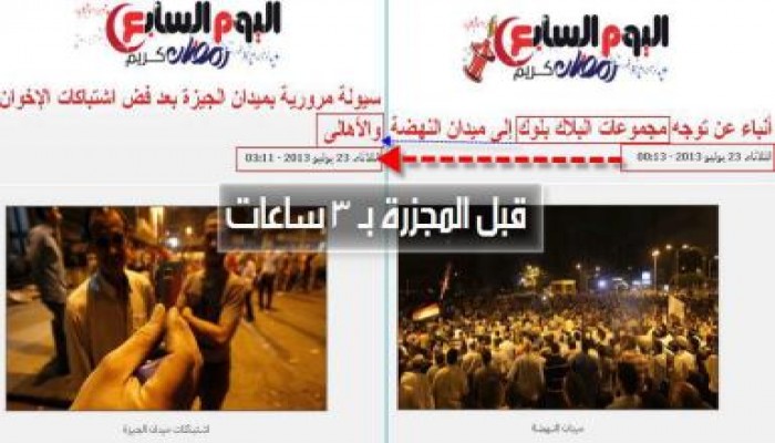 اليوم السابع تشارك في مذبحة النهضة