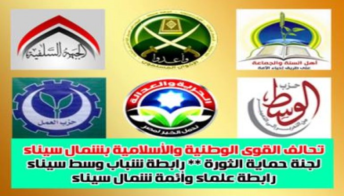 بيان القوى الوطنية والإسلامية بشمال سيناء