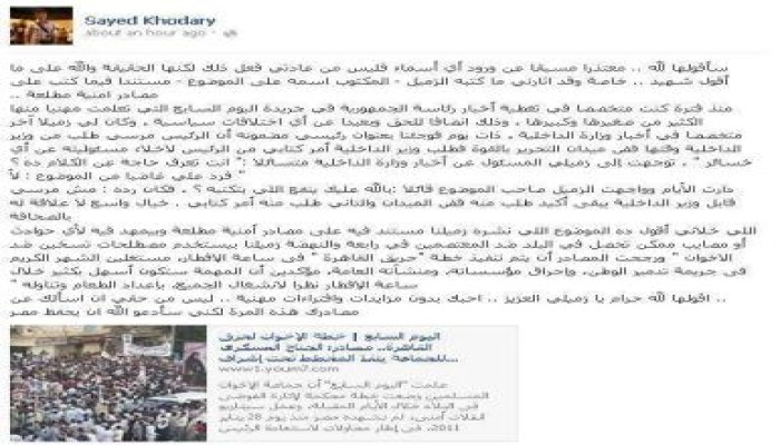 صحفي سابق في اليوم السابع يفضح كذب الجريدة المتعمد