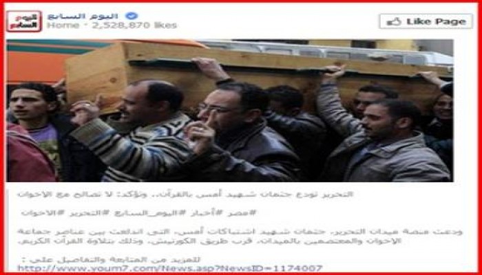 اليوم السابع لاتزال تكذب وتتحرى الكذب