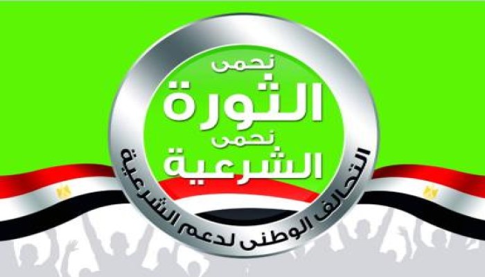 التحالف الوطني لدعم الشرعية يدين تفجيرات مديرية أمن الدقهلية