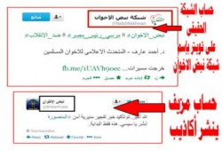 لجان السيسي الإليكترونية تفبرك صفحات باسم الاخوان لتلصق بالاخوان تهمة تفجير المنصورة