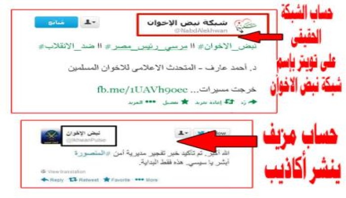 لجان السيسي الإليكترونية تفبرك صفحات باسم الاخوان لتلصق بالاخوان تهمة تفجير المنصورة