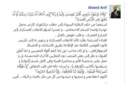 أحمد عارف خطاب السيسي ديكتاتوري كارثي