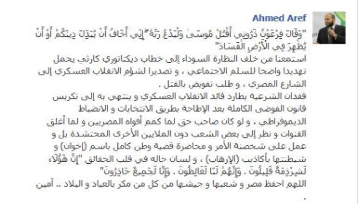 أحمد عارف خطاب السيسي ديكتاتوري كارثي