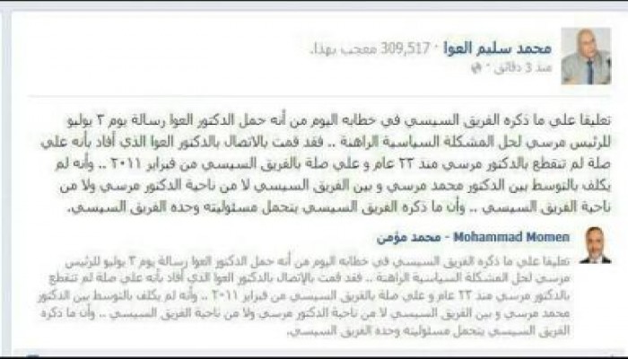 د/ محمد سليم العوا يكذب السيسي