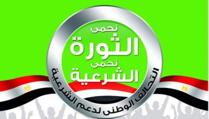 بيان التحالف الوطني لدعم الشرعية ورفض الانقلاب