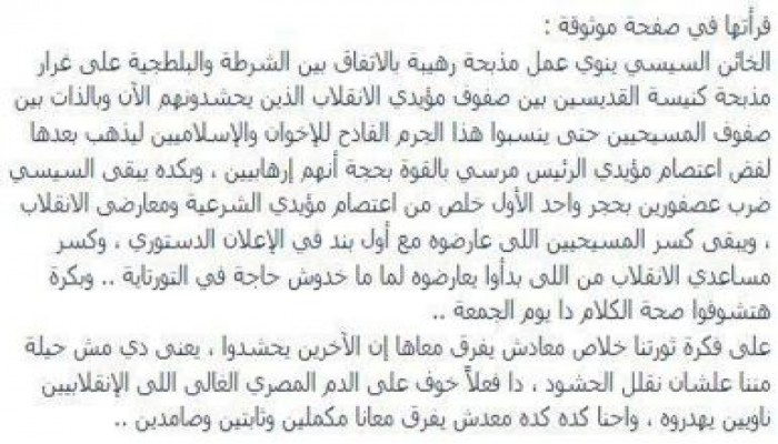 نشطاء " السيسي "  اتفق مع الشرطة علي تنفيذ مذبحة جماعية