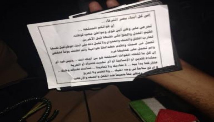 طائرات السيسي "الخائن" تلقي بيانا على معتصمي رابعة .. "لاتحمل سلاحا في وجه اخيك"