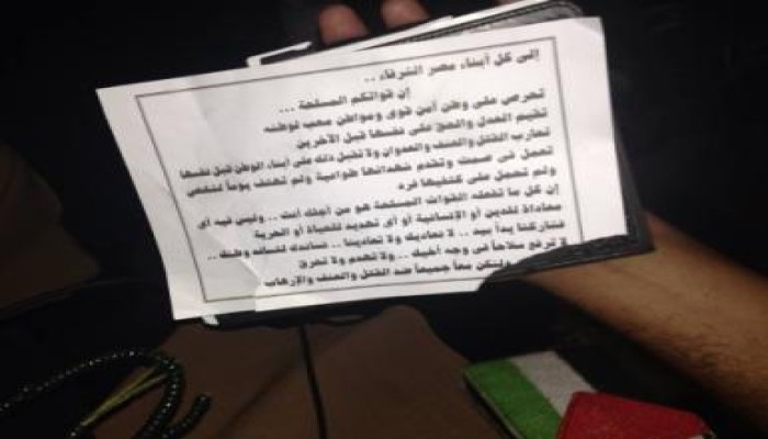 طائرات السيسي "الخائن" تلقي بيانا على معتصمي رابعة .. "لاتحمل سلاحا في وجه اخيك"