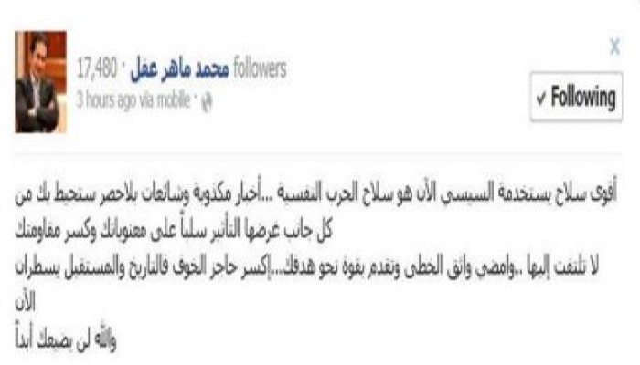 محمد عقل :  أقوى سلاح يستخدمة السيسي الآن هو سلاح الحرب النفسيةأخبار مكذوبة وشائعات بلاحصر