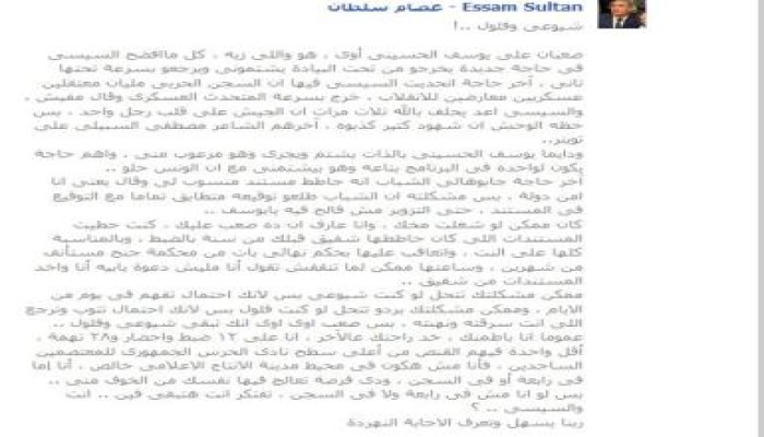 عصام سلطان يكتب : شيوعى وفلول ..!
