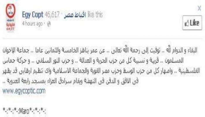 حسبنا الله ونعم الوكيل : مسيحيو مصر  يشمتون في دماء المصريين