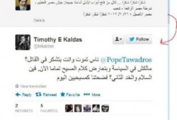 مسيحي لـ "تواضروس": فضحتنا كمسيحيين بشكرك للقلتة اليوم