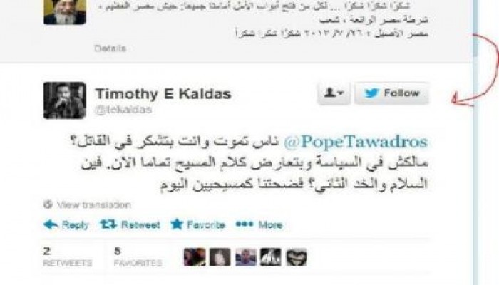 مسيحي لـ "تواضروس": فضحتنا كمسيحيين بشكرك للقلتة اليوم