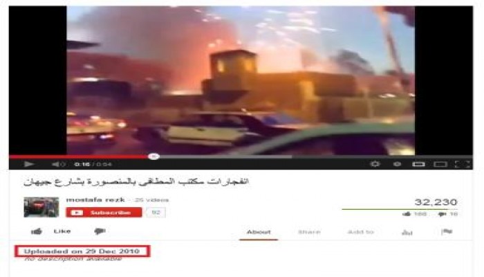 التلفزيون المصري يعرض فيديو من 2010 على أنه انفجار المنصورة الذي وقع  منذ أيام  (متلفز)