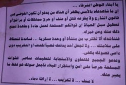 صورة من المنشور الذي ألقته مروحية تابعة للسيسي صباح الأحد