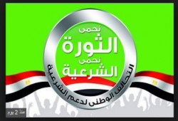 البيان رقم (43) للتحالف الوطني لدعم الشرعية ومليونية شهداء الانقلاب الإرهابي
