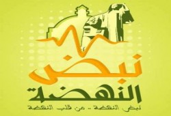 بيان من المركز الإعلامي لإعتصام ميدان النهضة
