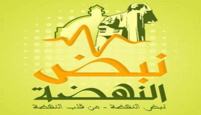بيان من المركز الإعلامي لإعتصام ميدان النهضة