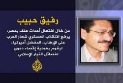 رائعة رفيق حبيب " الجيش المصري بين ثورتين "