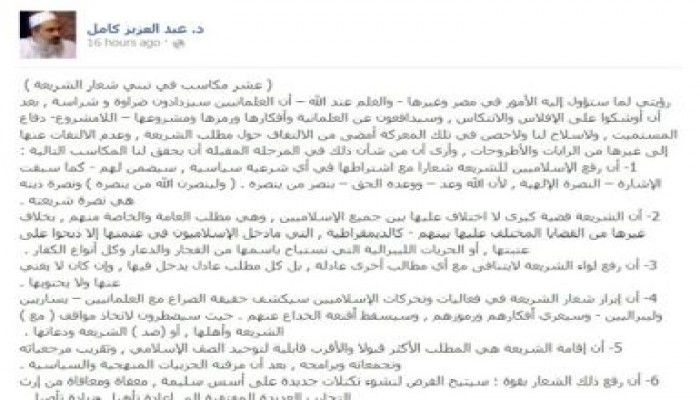 د. عبد العزيز مصطفى كامل: عشر مكاسب في تبني الإسلاميين شعار الشريعة