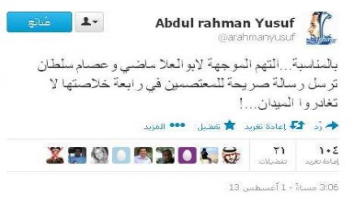 عبدالرحمن يوسف : تهم المعتقلين رسالة للمعتصمين ... لا تغادروا ...!