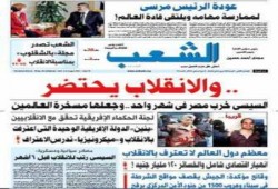 صورة للعدد الجديد من جريدة الشعب .. الانقلاب يحتضر