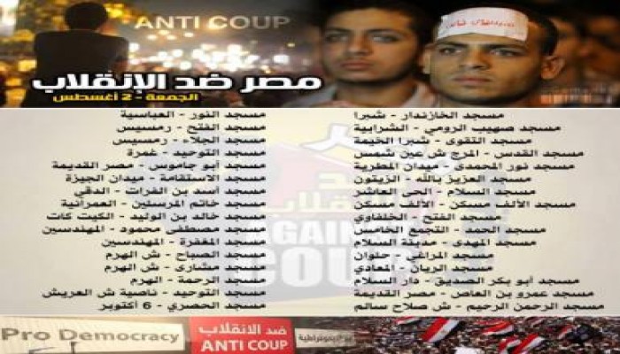 الملايين تشارك اليوم فى 32 مسيرة من مساجد القاهرة الكبرى فى مليونية "مصر ضد الانقلاب"