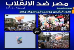 صور الرئيس مرسي تعلو سماء القاهرة