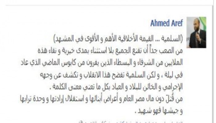 أحمد عارف يكتب : السلمية تفضح الانقلاب