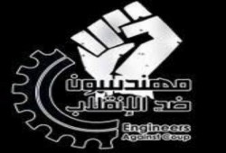 وقفة مهندسون ضد الإنقلاب يوم السبت 3-8-2013 (صور)