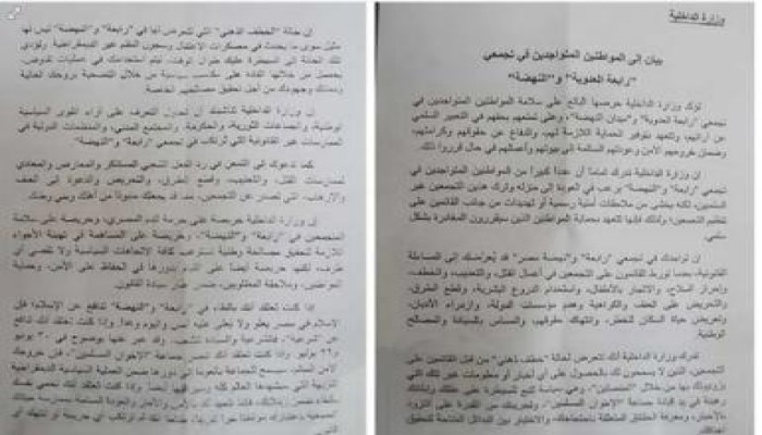 الداخلية تتخبط وتوزع بيان لتتصدر المشهد بعد انسحاب الجيش والشعب