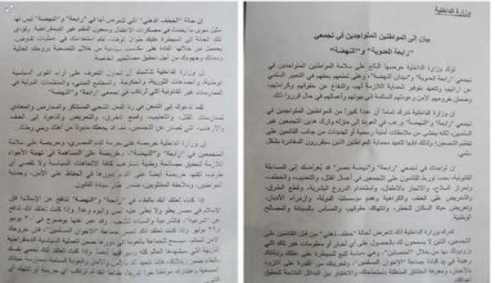 الداخلية تتخبط وتوزع بيان لتتصدر المشهد بعد انسحاب الجيش والشعب