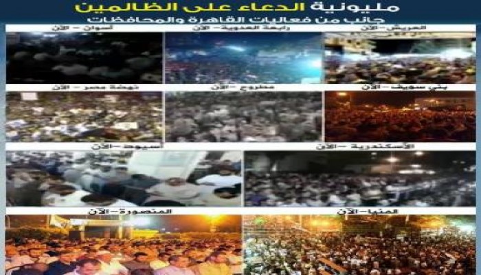 بيان التحالف الوطني رقم (51) بخصوص مليونية "الدعاء على الظالمين"