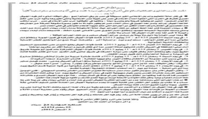 في بيان لها: السلفية الجهادية تتهم الجيش المصري بارتكاب جرائم بشعة في سيناء
