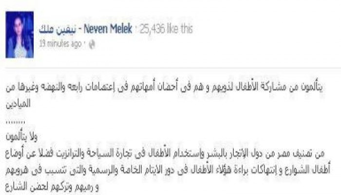 ملك :لا يتألمون من تصنيف ‫‏مصر‬ من دول الإتجار بالبشر وإستخدام الأطفال فى تجارة السياحة