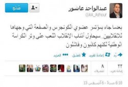 مدير تحرير (أ ش أ) بعد مؤتمر أعضاء الكونجرس .. سيحاول أذناب الانقلاب اللعب على وتر الوطنية